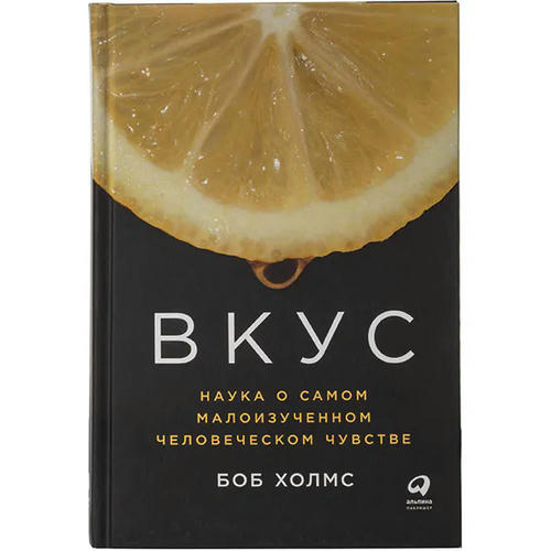 Книга «Вкус»