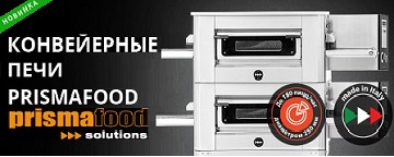 Инновационные конвейерные печи PRISMAFOOD в продаже!