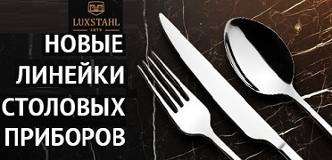 Новинки столовых приборов на складе!