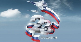 С Днем воинской славы России!